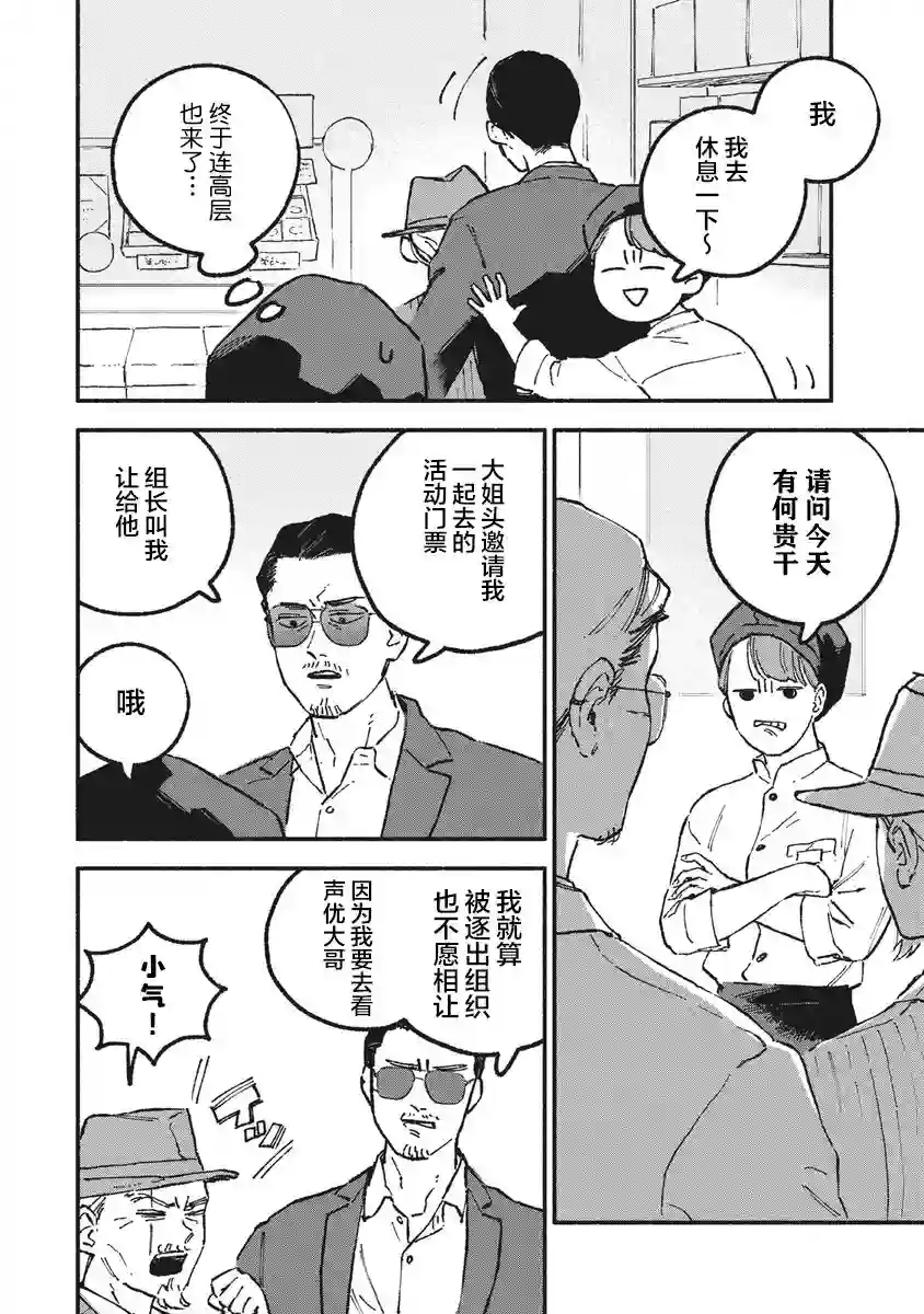 面基对象是危险人物第23话