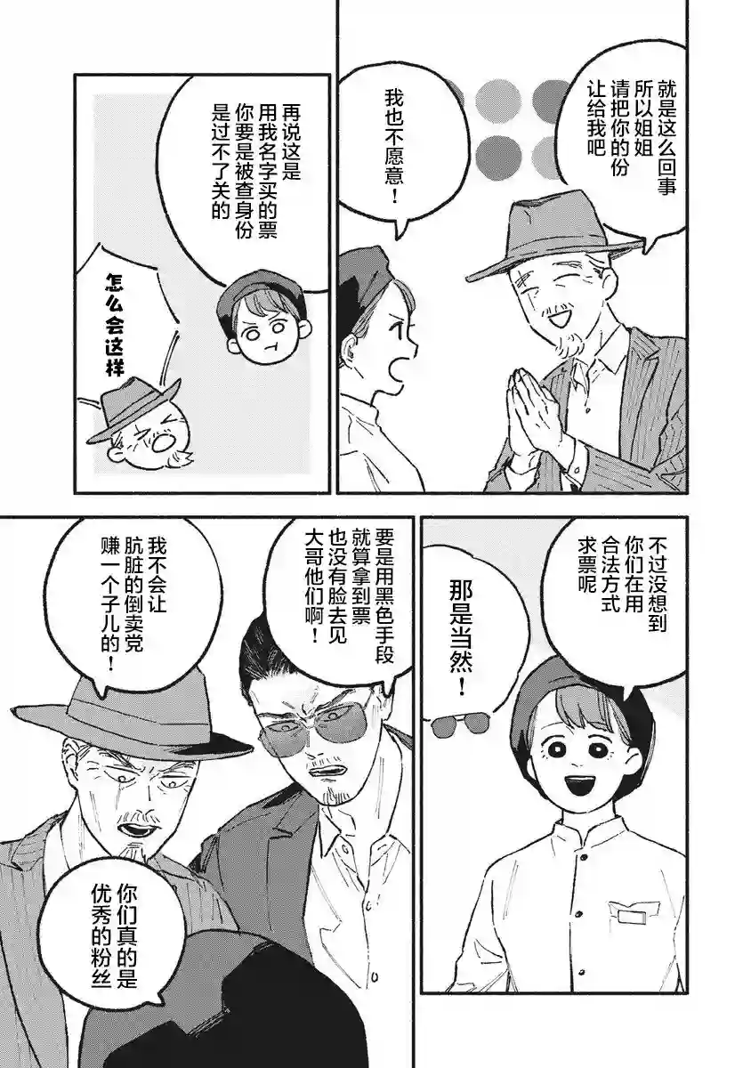 面基对象是危险人物第23话