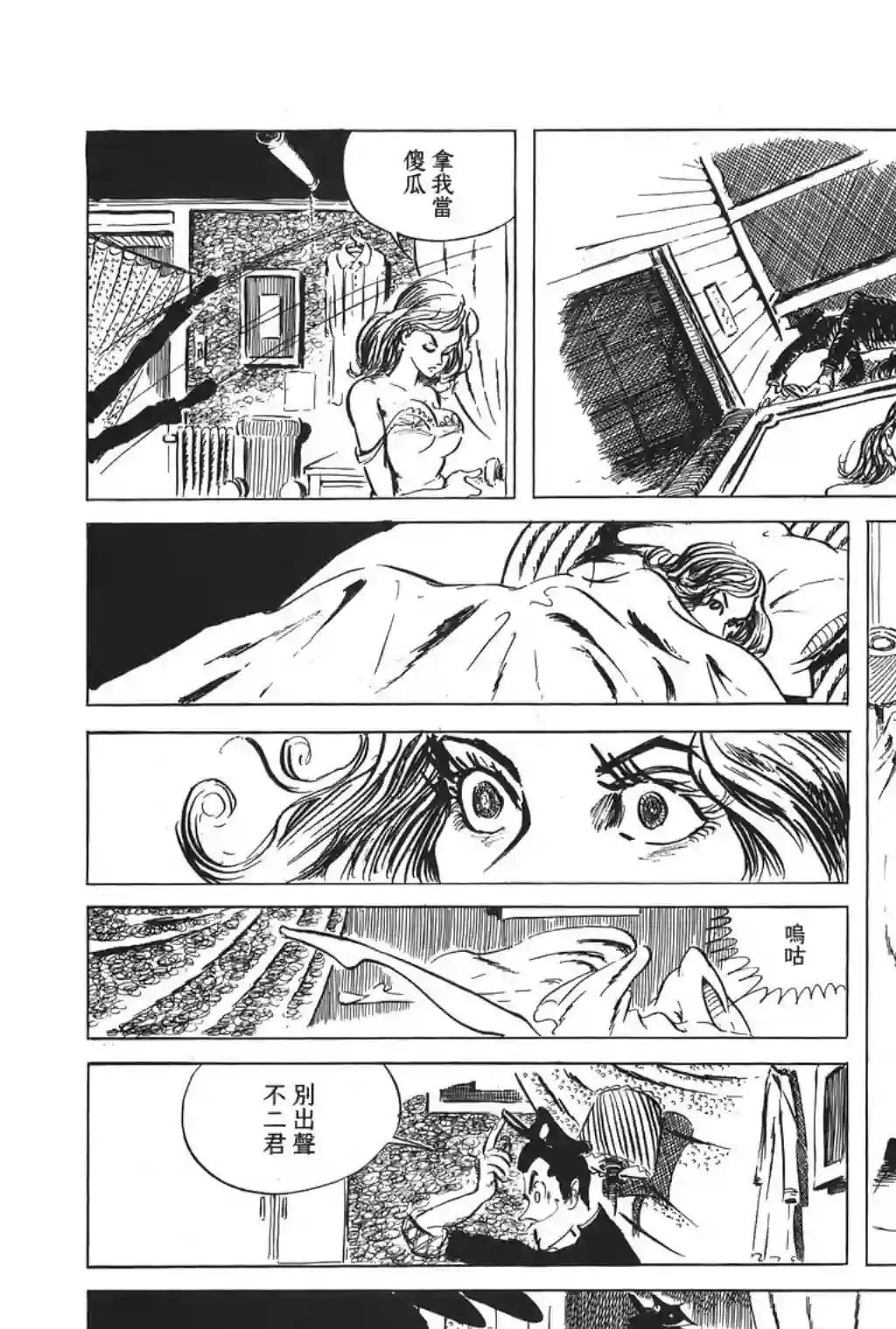 鲁邦三世第32话