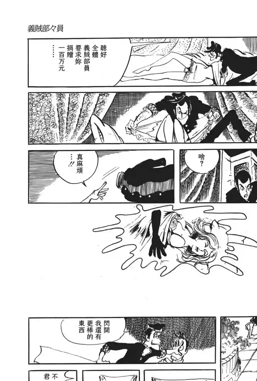 鲁邦三世第32话