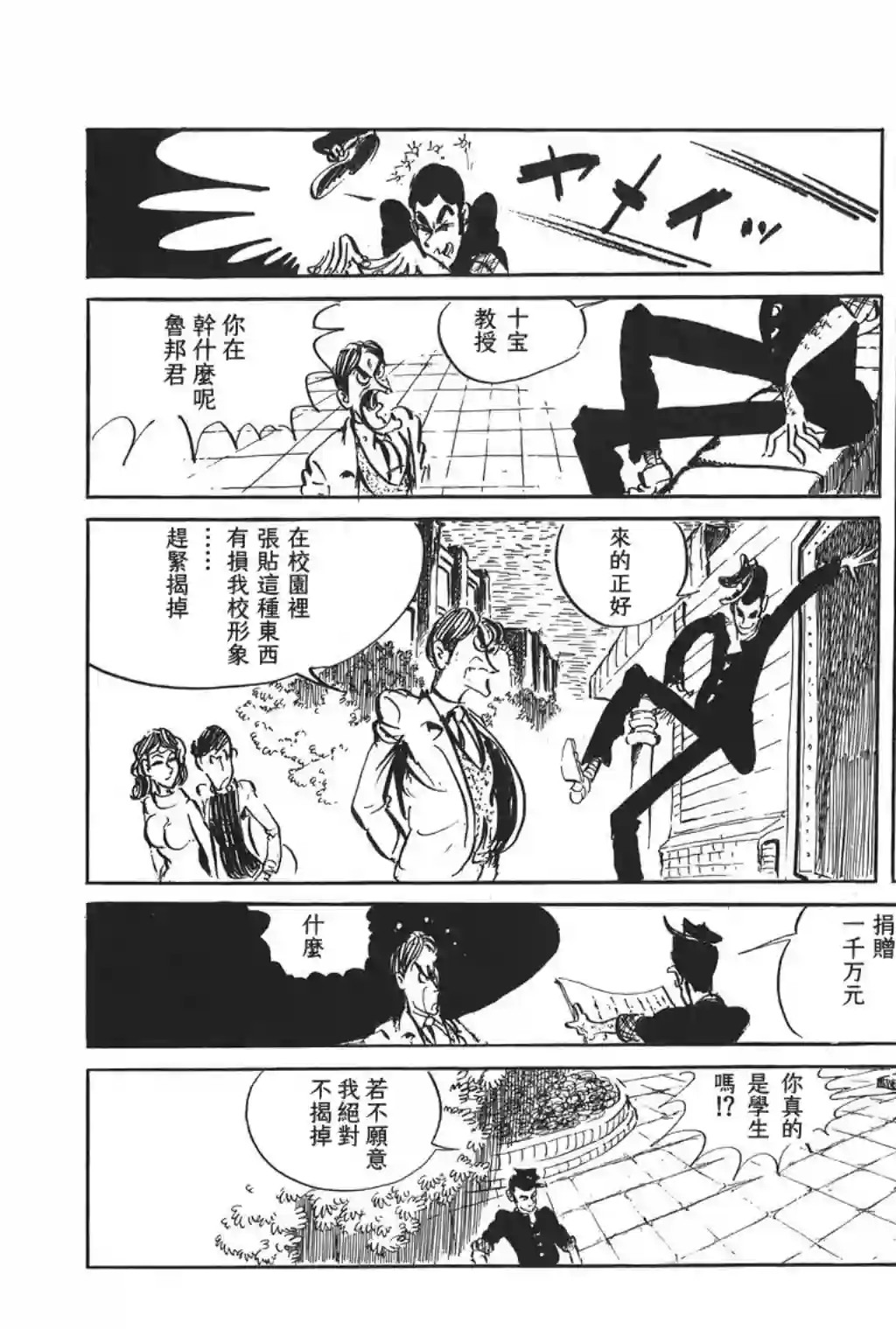 鲁邦三世第32话