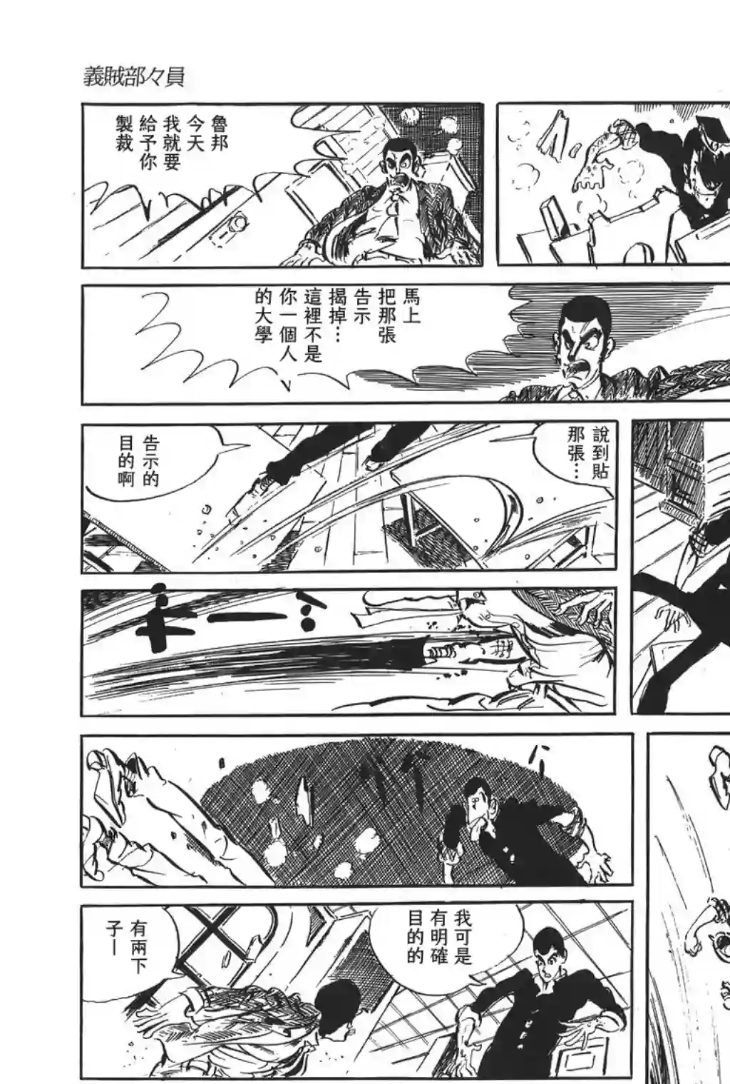 鲁邦三世第32话