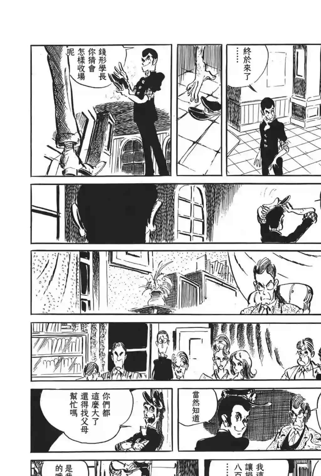 鲁邦三世第32话