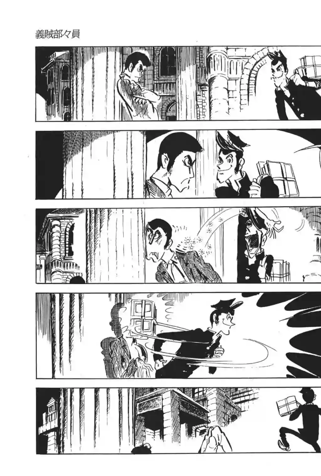 鲁邦三世第32话