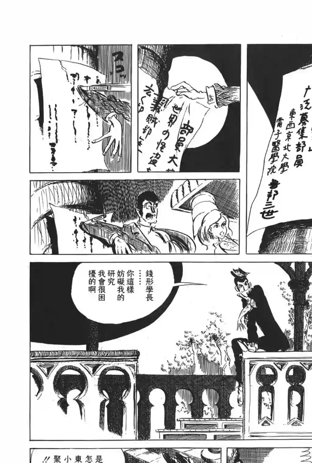 鲁邦三世第32话