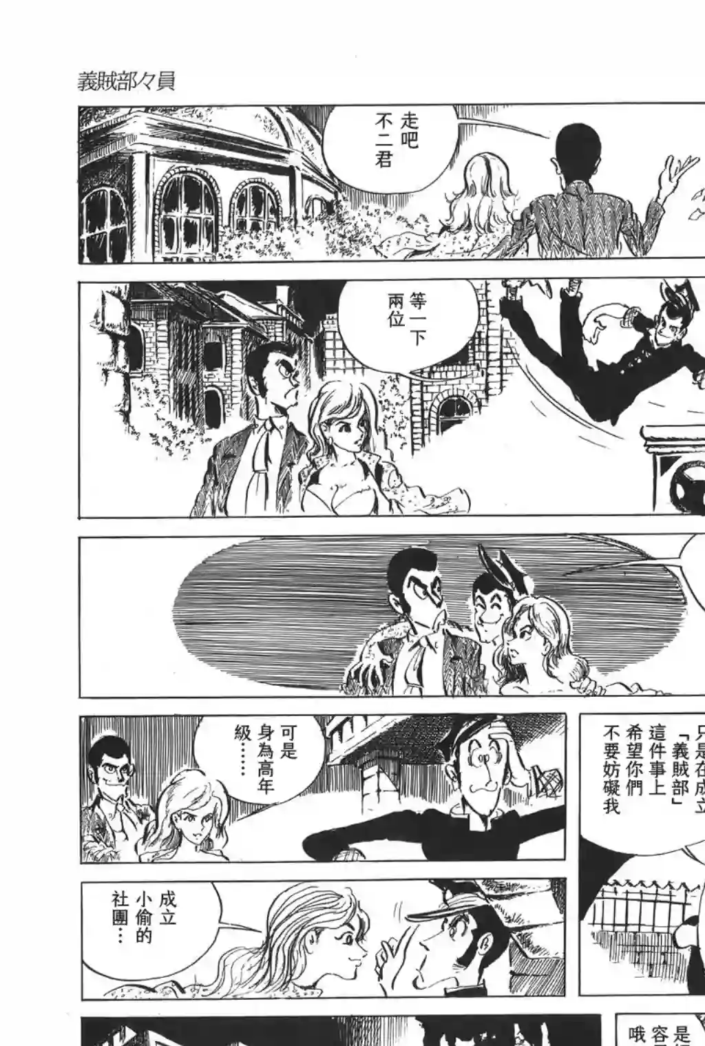 鲁邦三世第32话