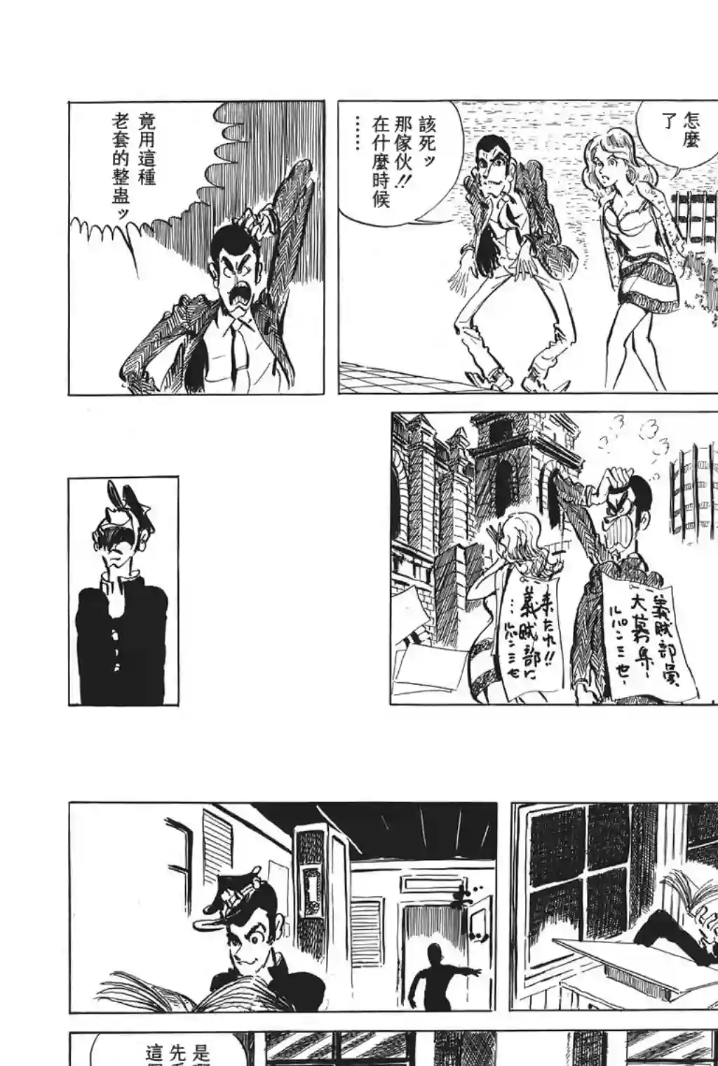 鲁邦三世第32话