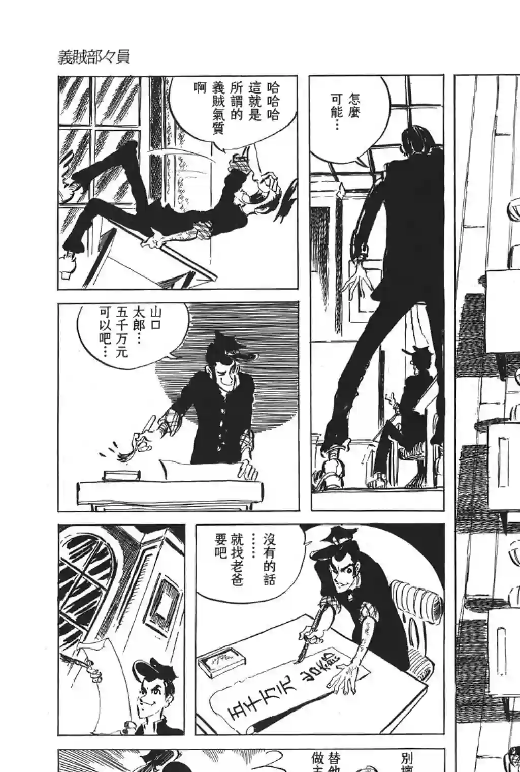 鲁邦三世第32话