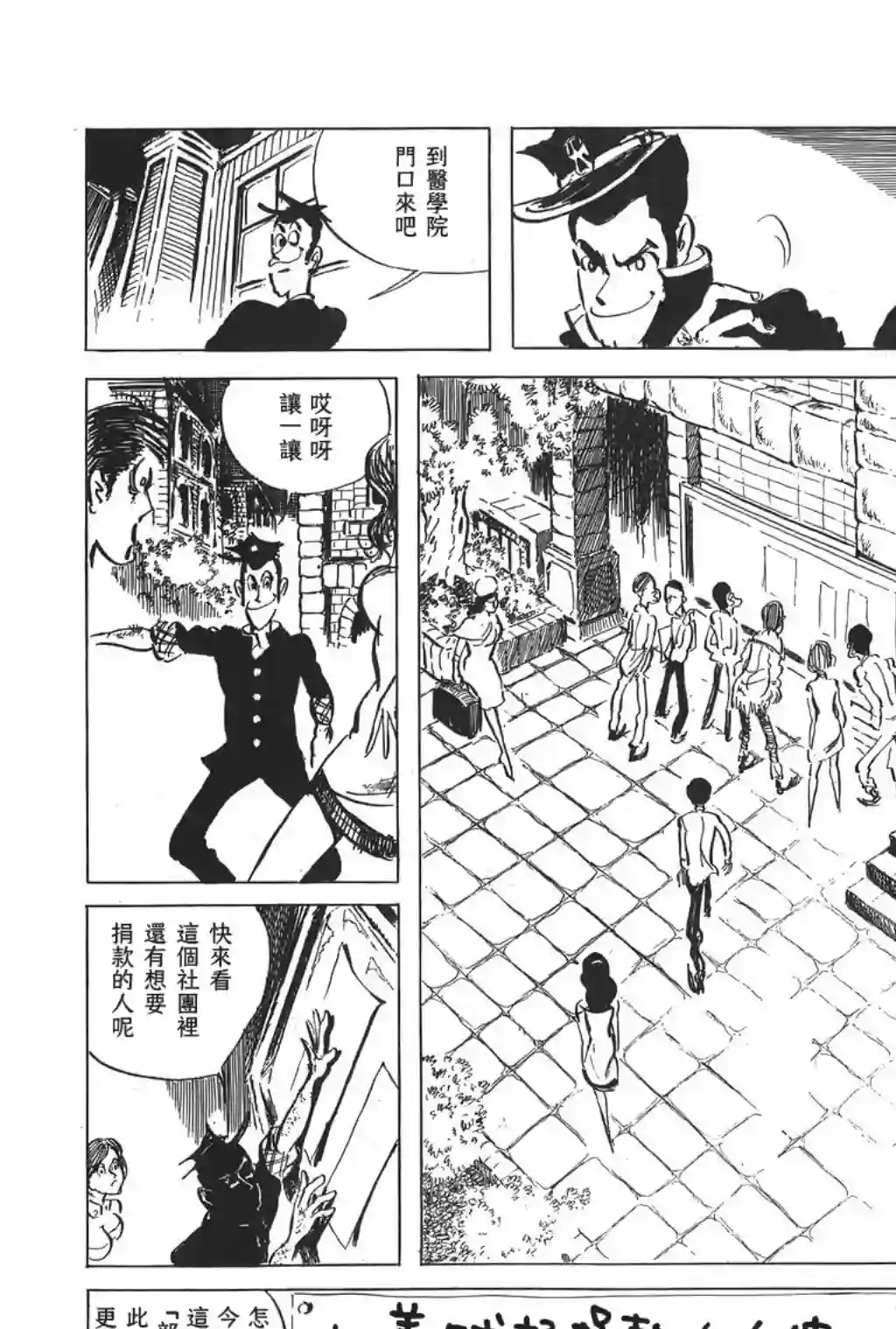 鲁邦三世第32话