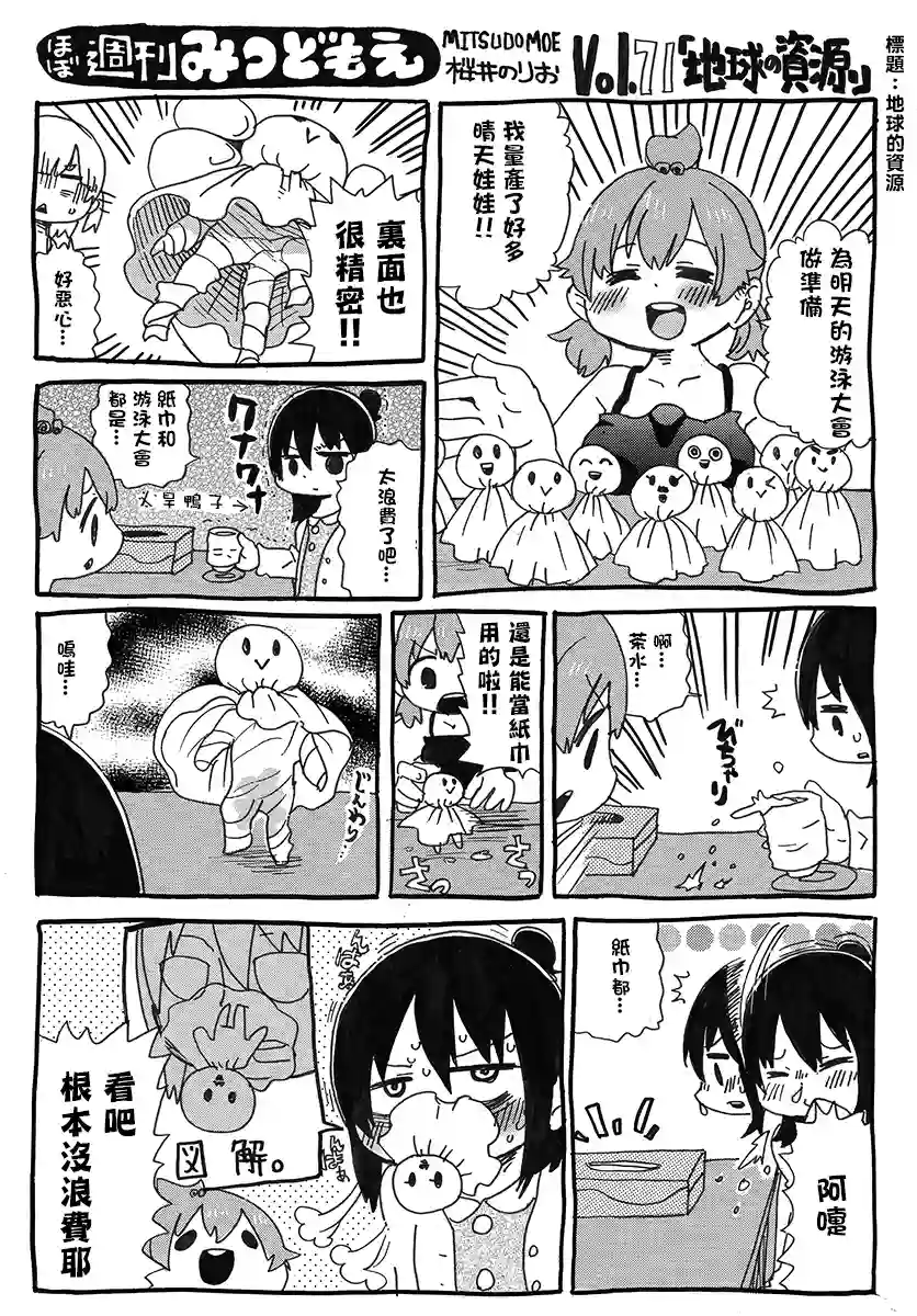 差不多周刊超元气第67-75话