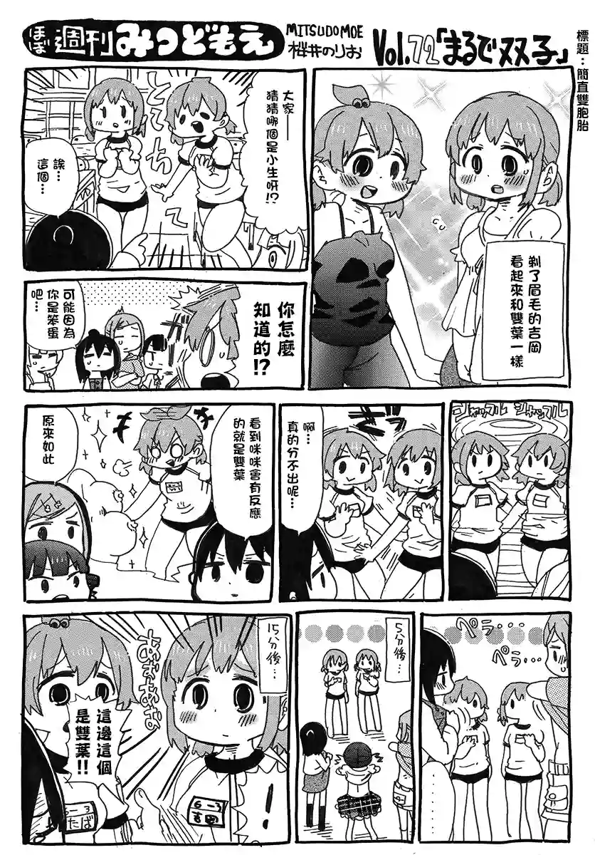 差不多周刊超元气第67-75话