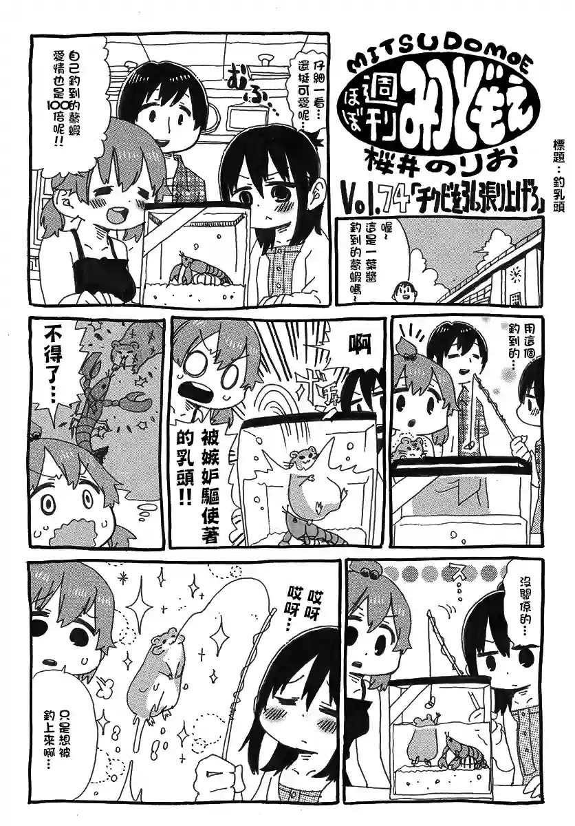 差不多周刊超元气第67-75话