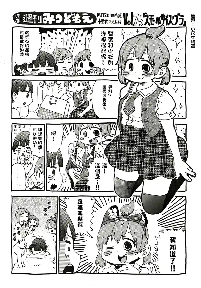 差不多周刊超元气第67-75话