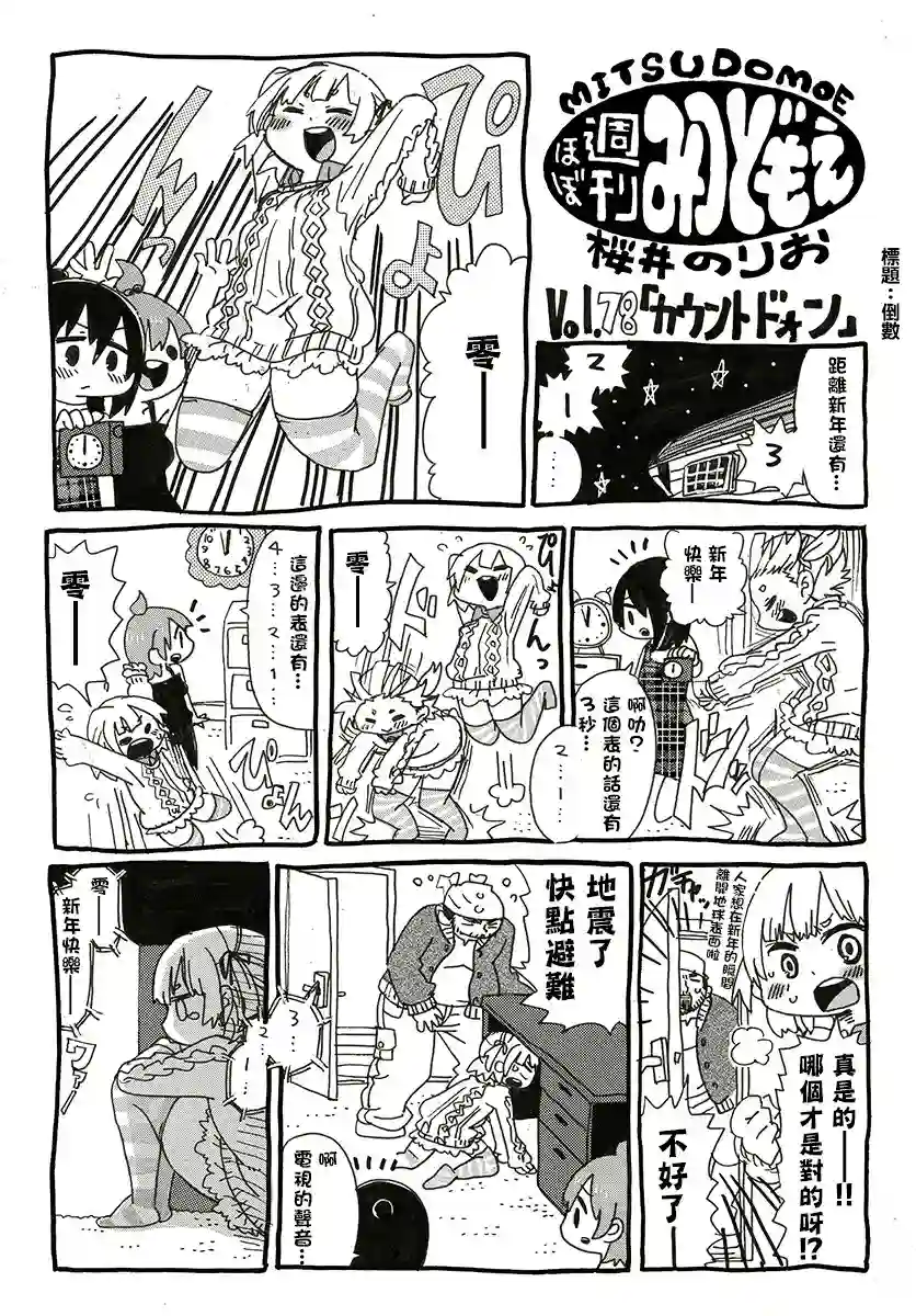 差不多周刊超元气第76~83话