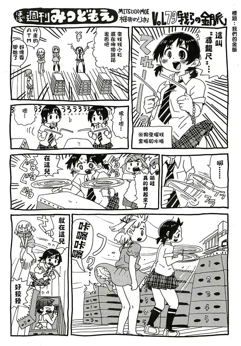 差不多周刊超元气第76~83话