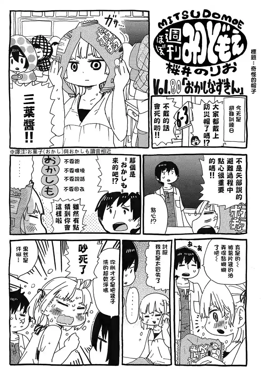 差不多周刊超元气第76~83话