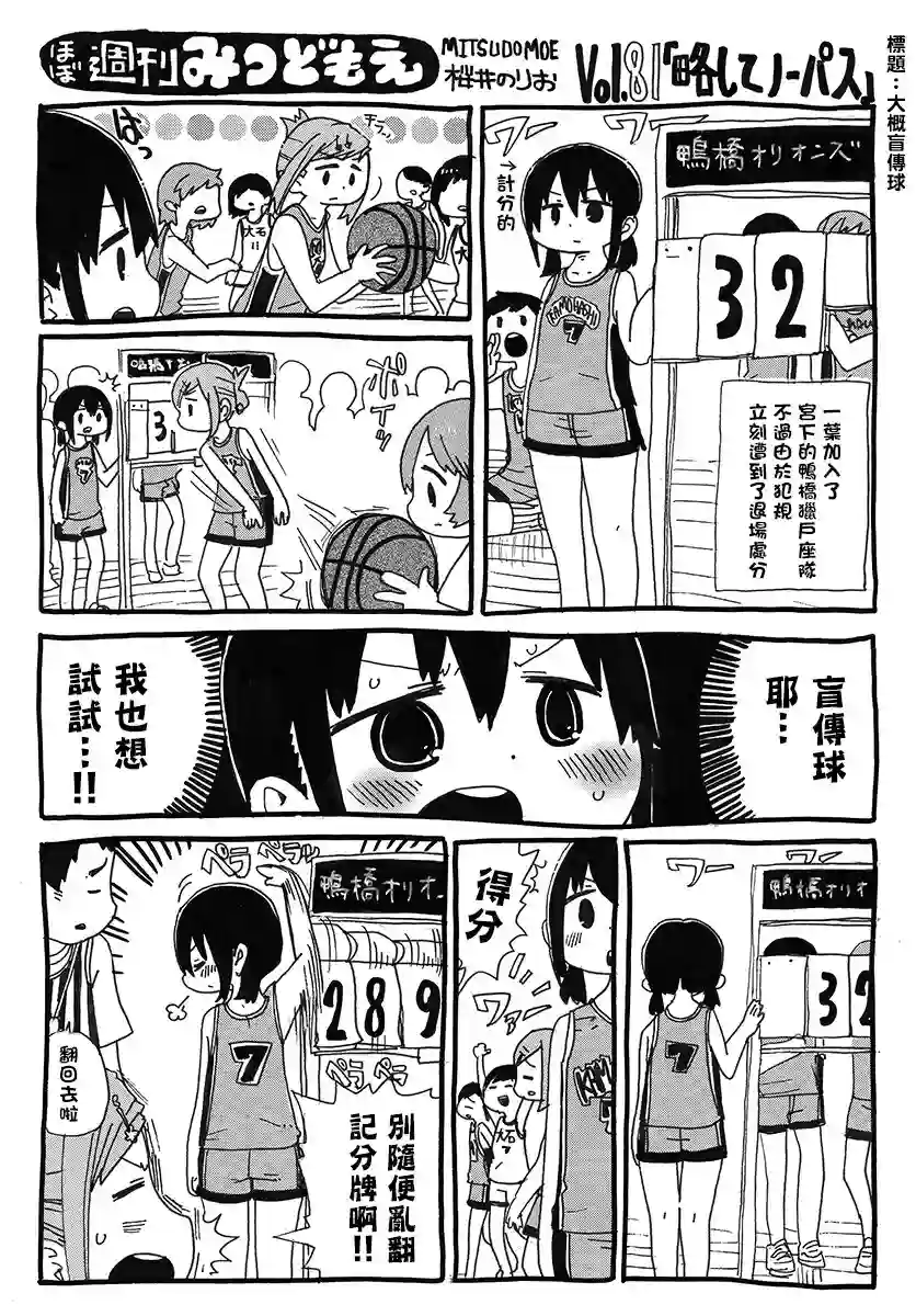 差不多周刊超元气第76~83话