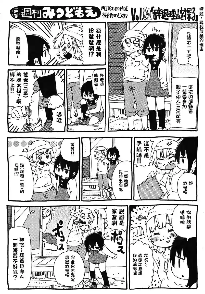 差不多周刊超元气第76~83话