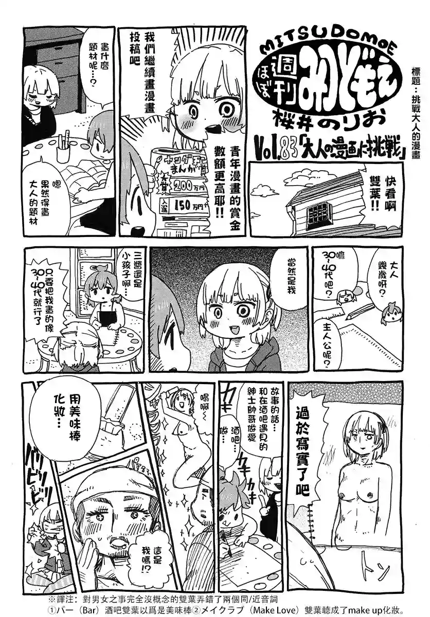 差不多周刊超元气第76~83话