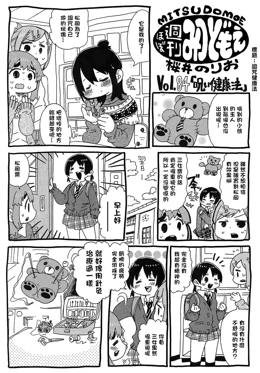 差不多周刊超元气第84~96话