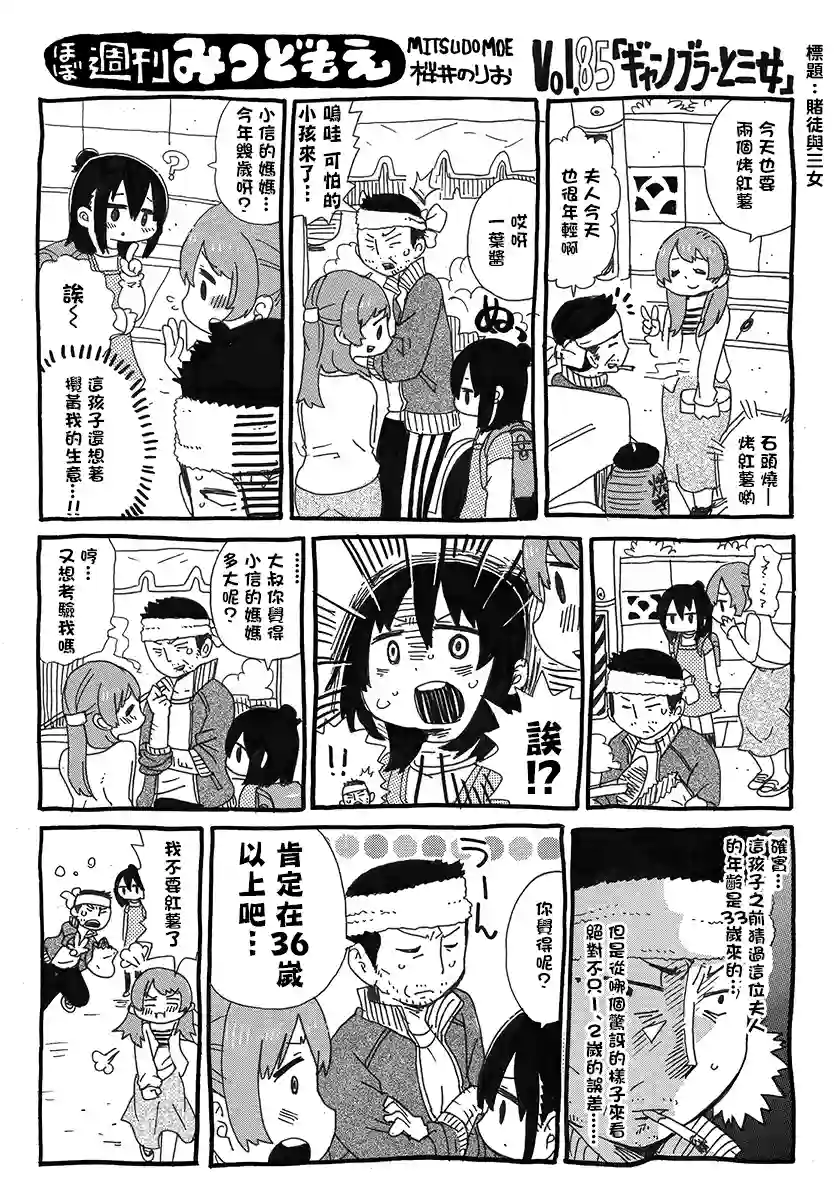 差不多周刊超元气第84~96话