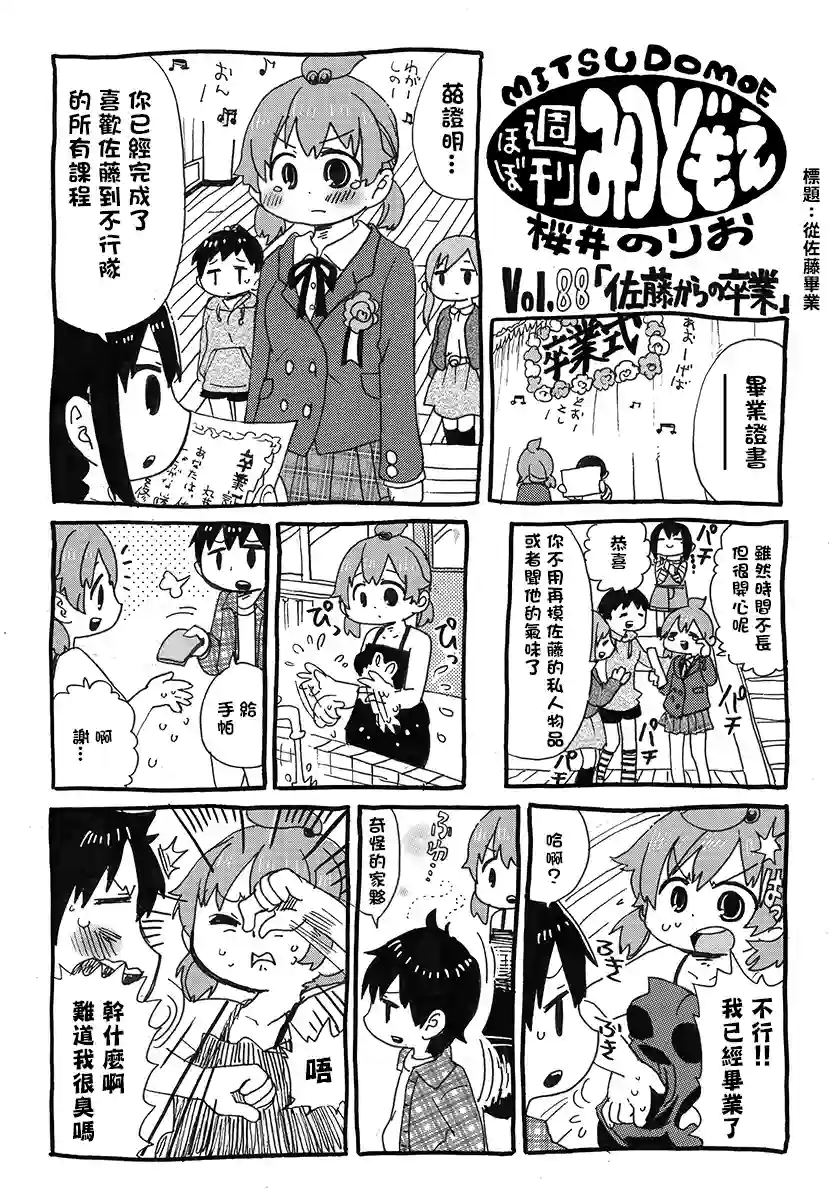 差不多周刊超元气第84~96话