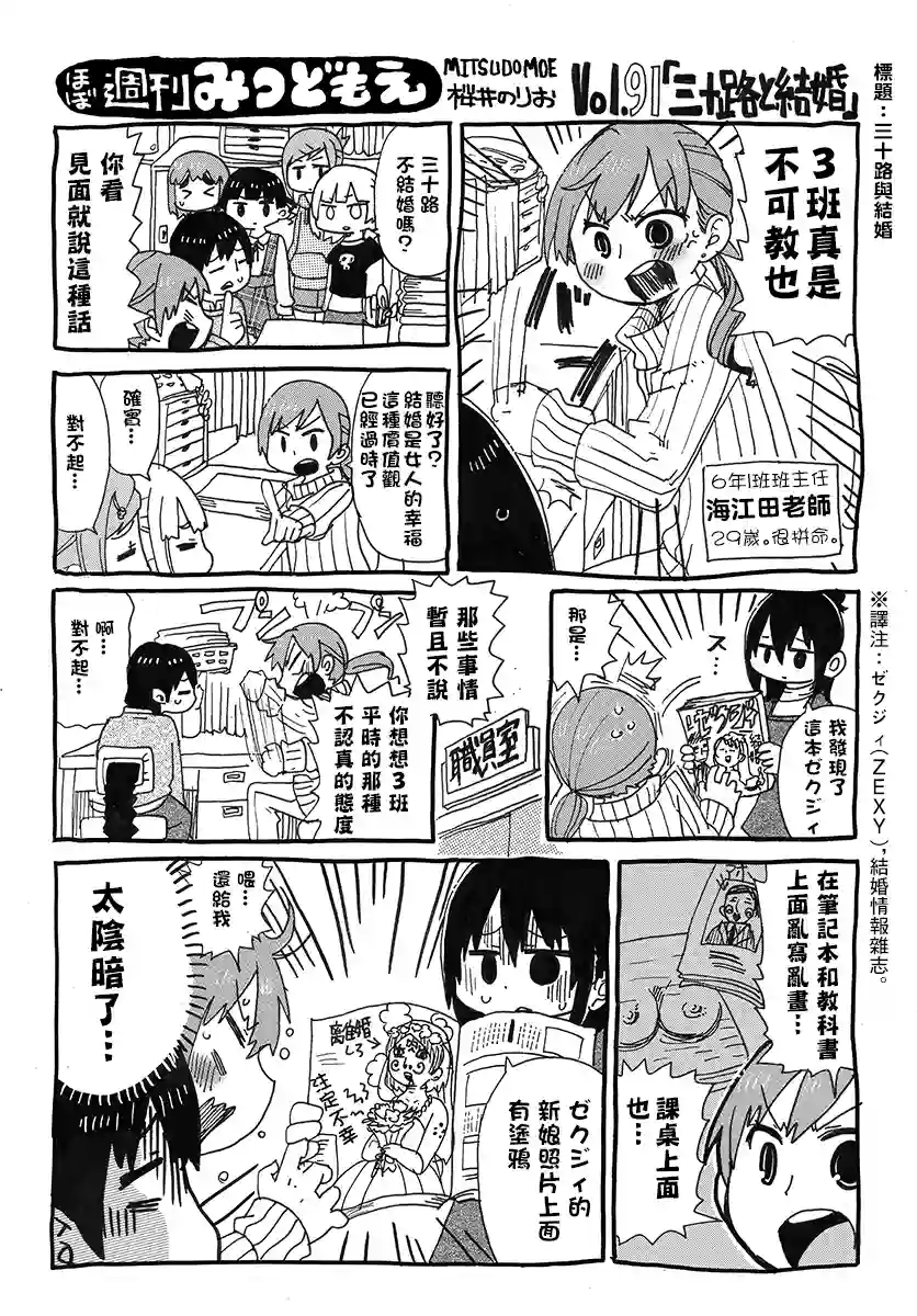 差不多周刊超元气第84~96话