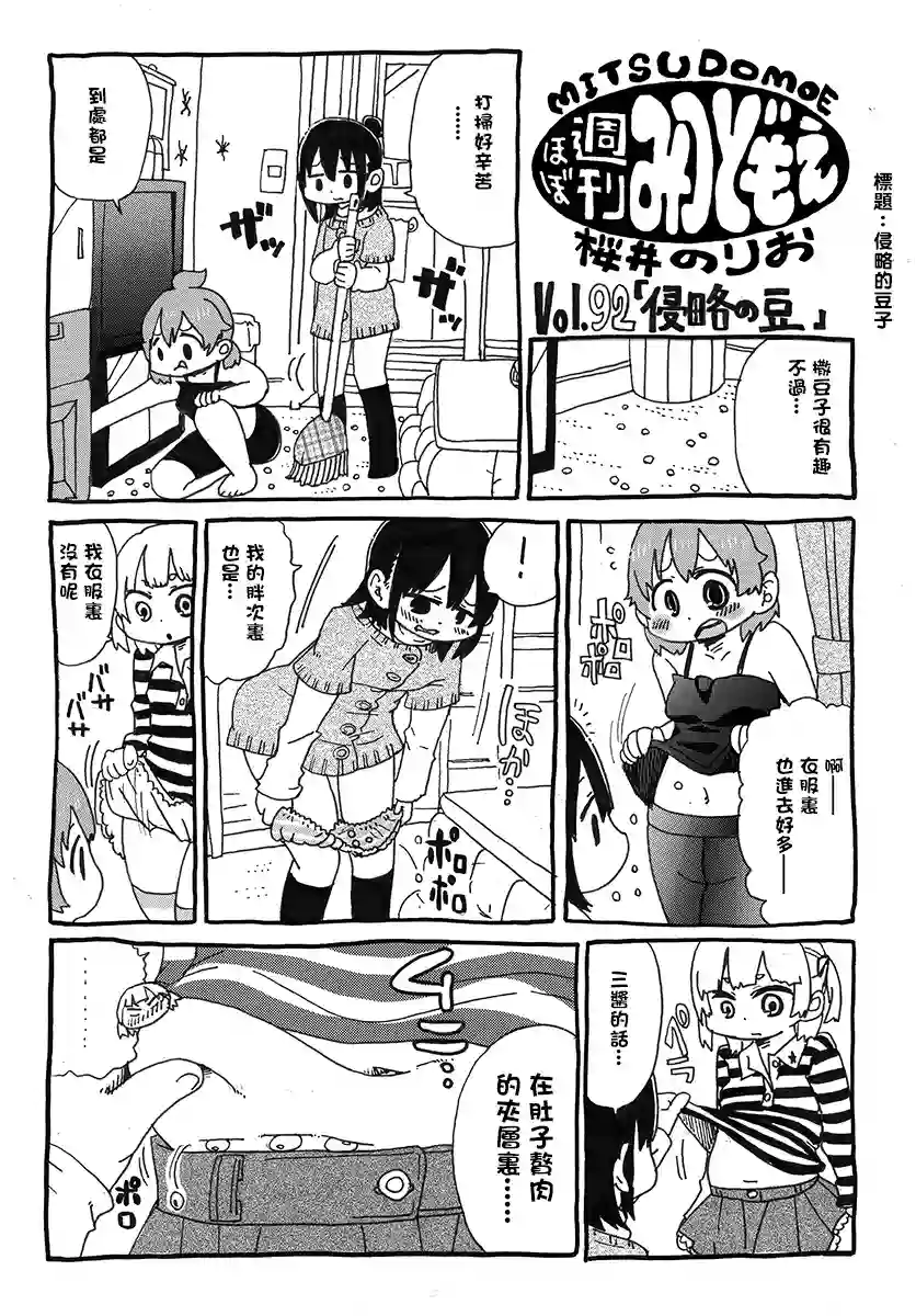 差不多周刊超元气第84~96话