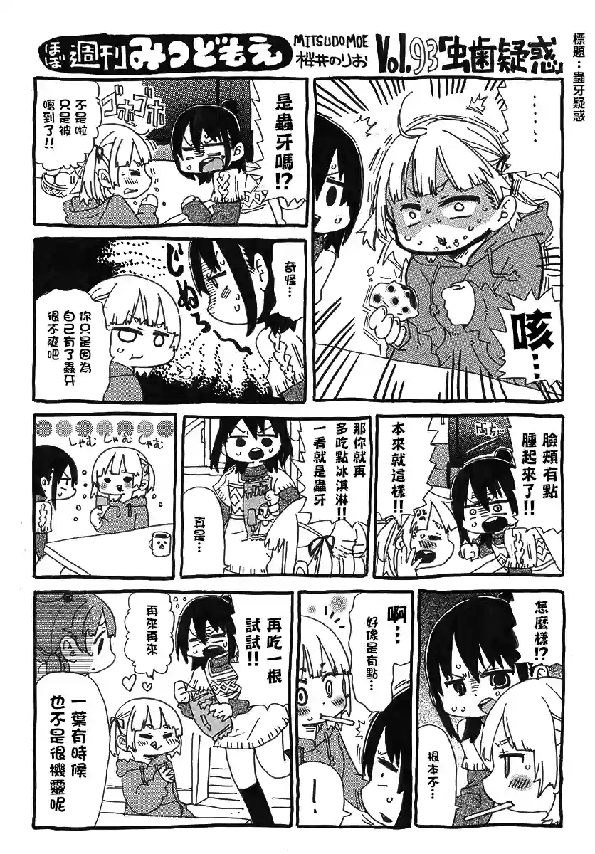 差不多周刊超元气第84~96话