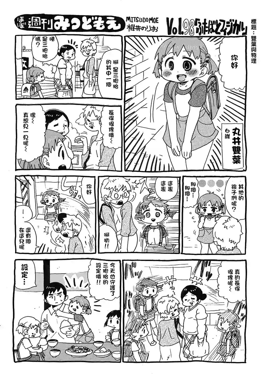 差不多周刊超元气第97~100话