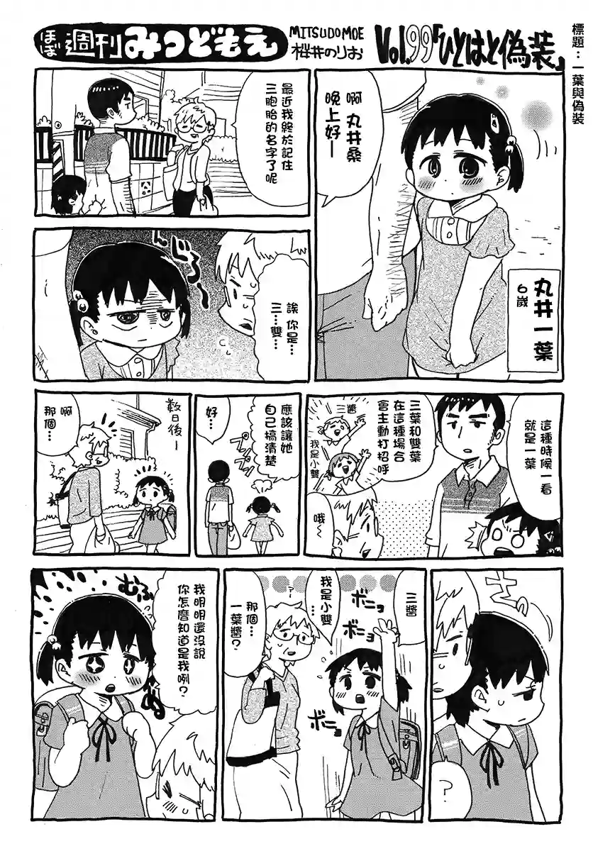 差不多周刊超元气第97~100话