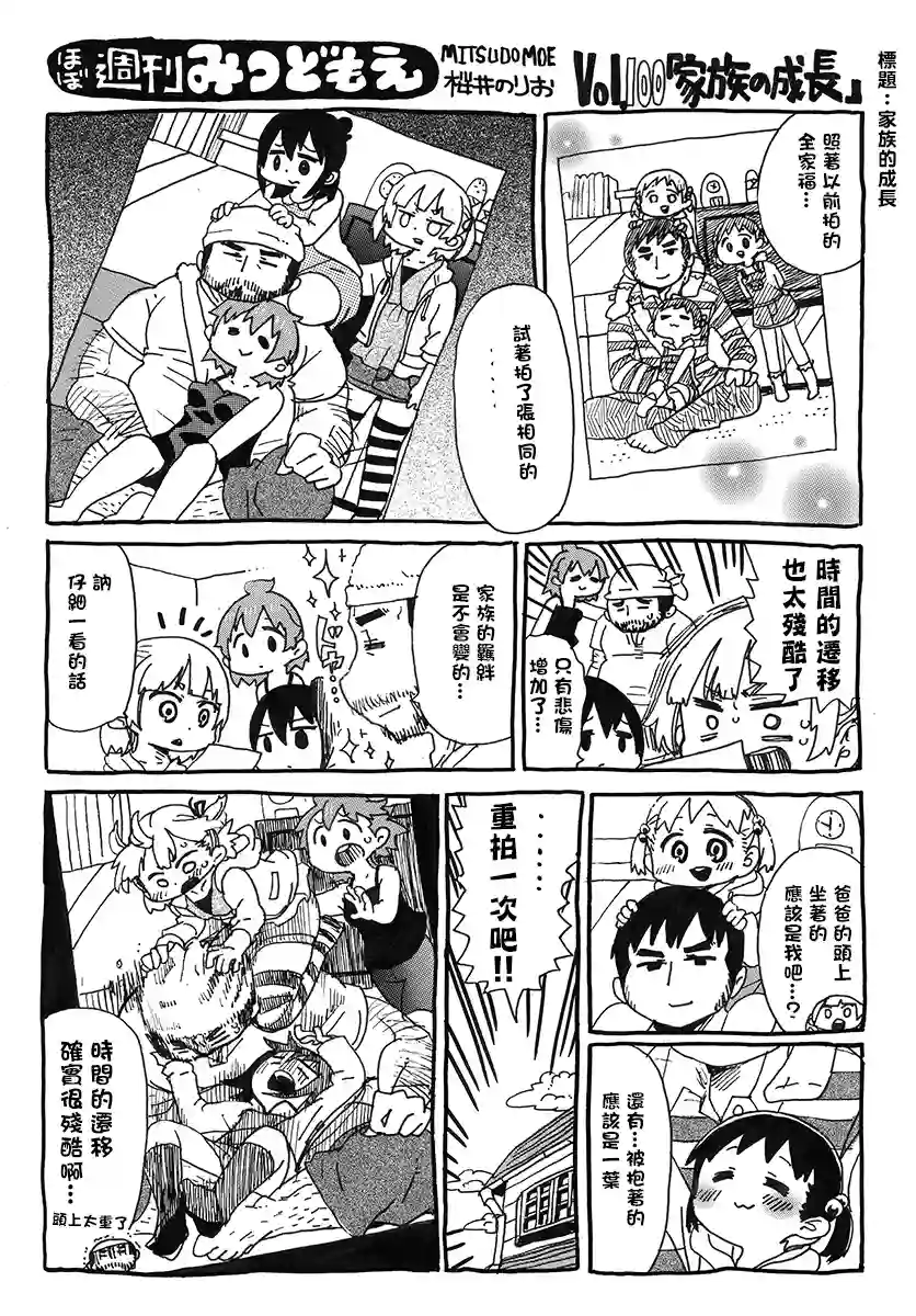 差不多周刊超元气第97~100话