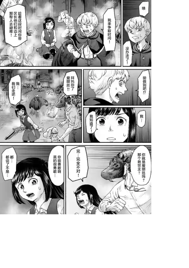 叛逆的爱丽丝第05话