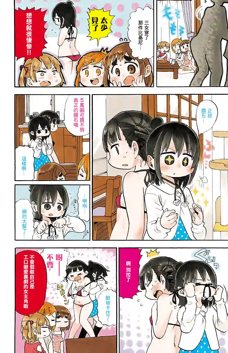 超元气3姐妹第17卷附录