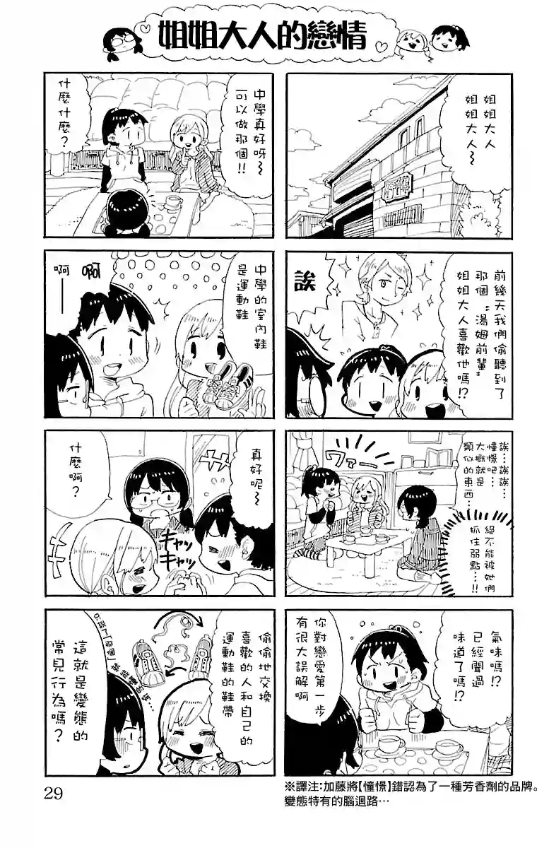 超元气3姐妹第18卷附录