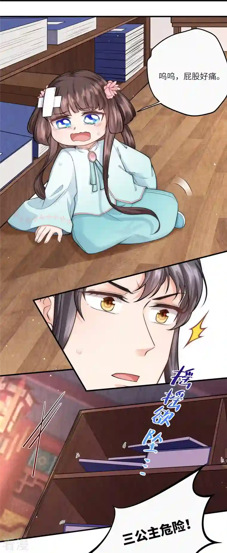 团宠公主三岁半第39话 二皇子他酸了