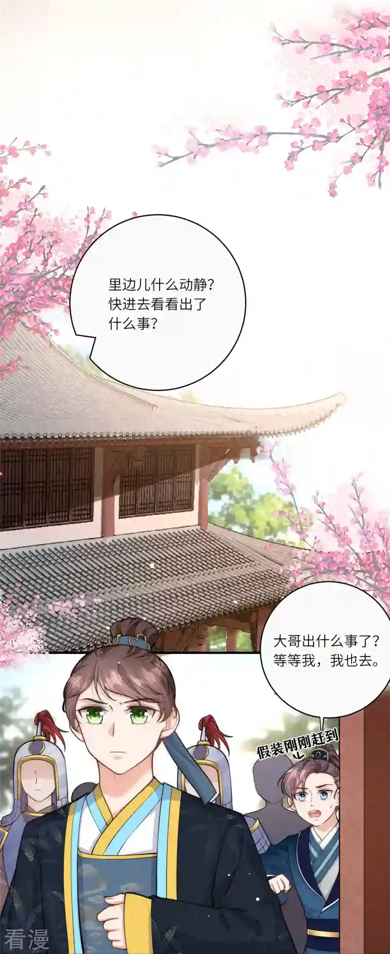 团宠公主三岁半第39话 二皇子他酸了