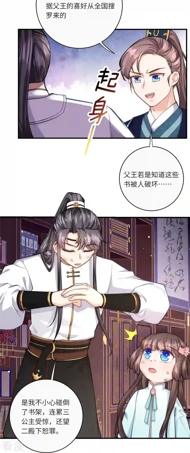 团宠公主三岁半第39话 二皇子他酸了