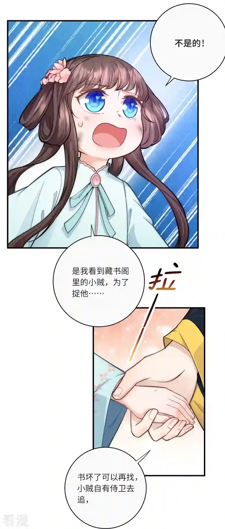 团宠公主三岁半第39话 二皇子他酸了