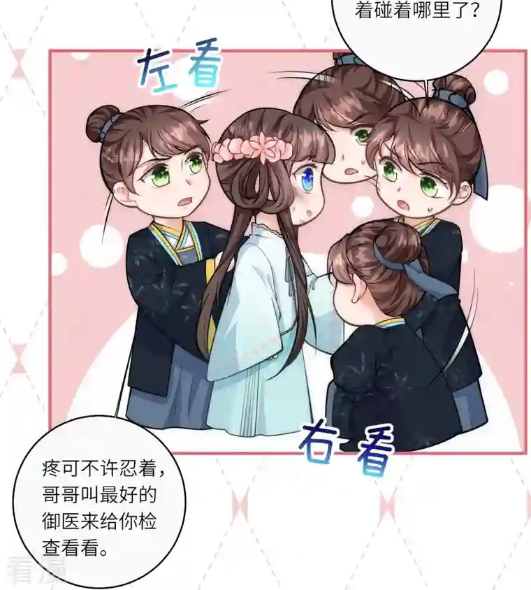 团宠公主三岁半第39话 二皇子他酸了