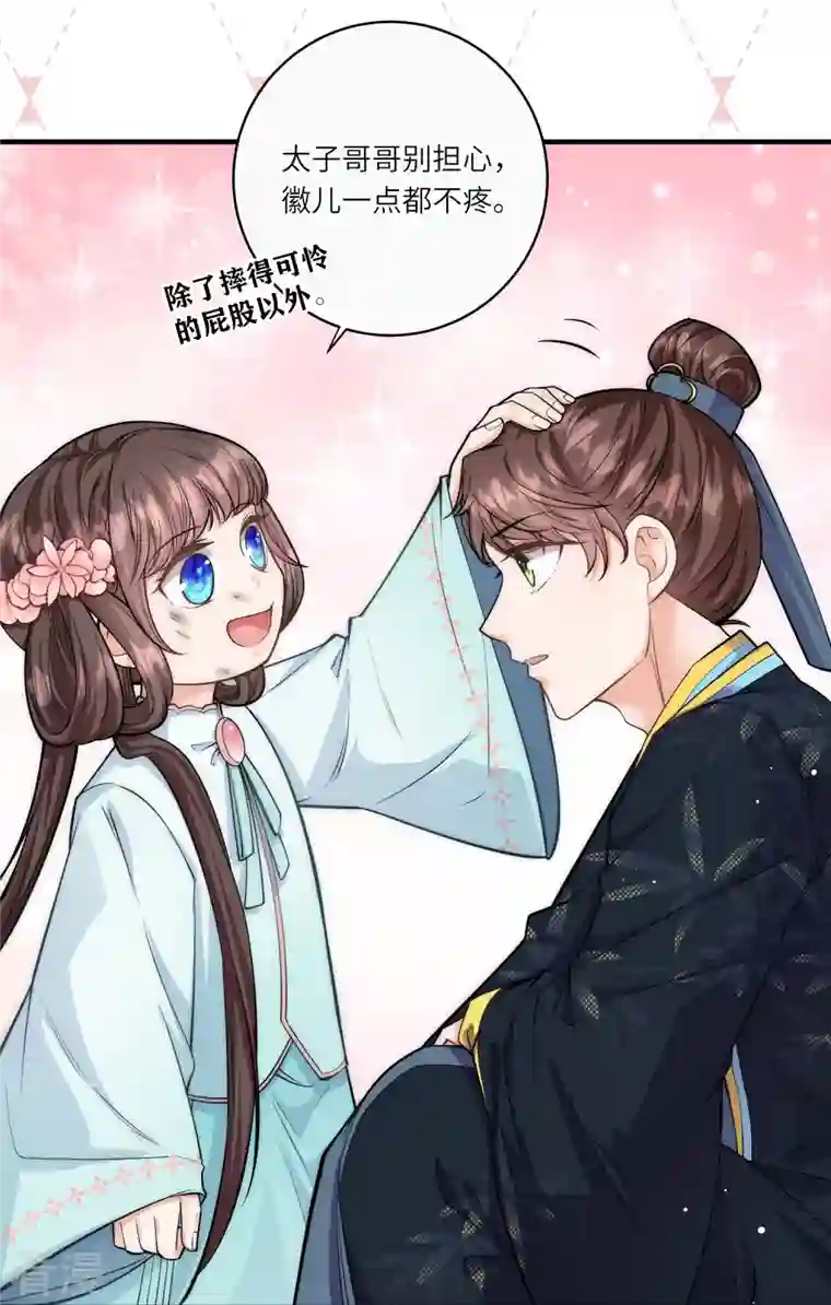 团宠公主三岁半第39话 二皇子他酸了