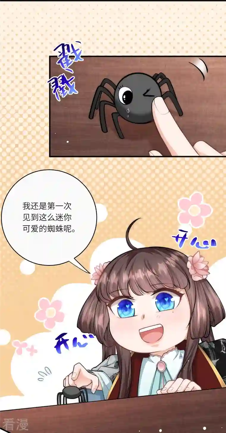 团宠公主三岁半第39话 二皇子他酸了