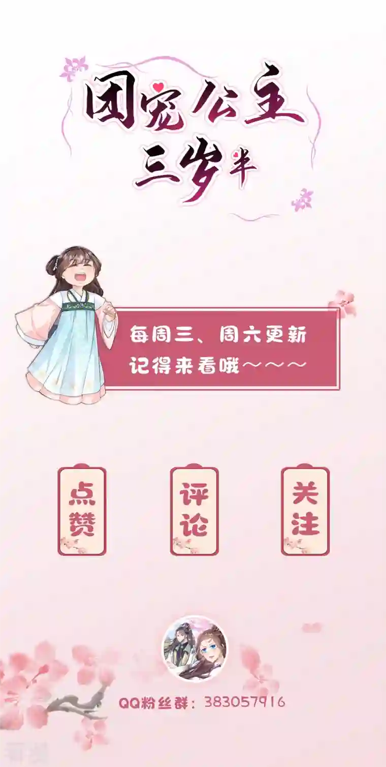团宠公主三岁半第39话 二皇子他酸了