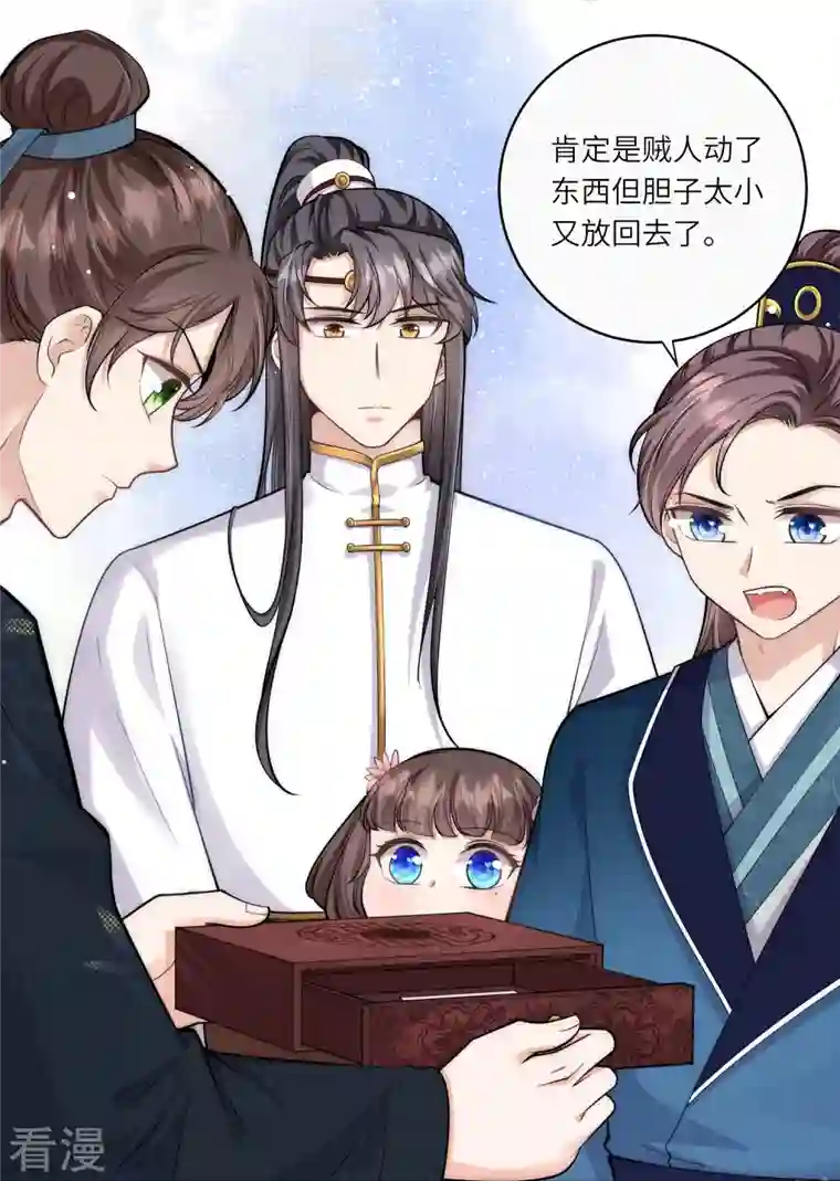 团宠公主三岁半第40话 搜身就要一视同仁