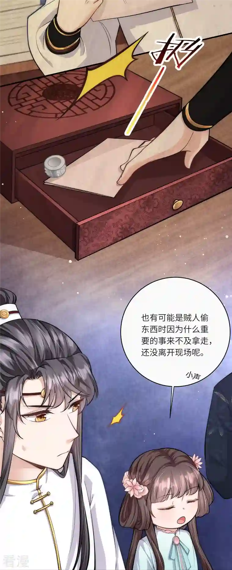 团宠公主三岁半第40话 搜身就要一视同仁