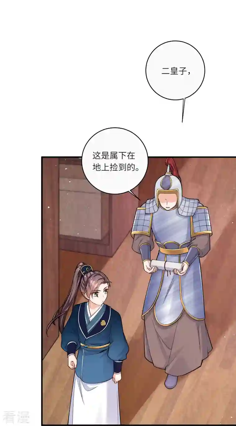 团宠公主三岁半第40话 搜身就要一视同仁