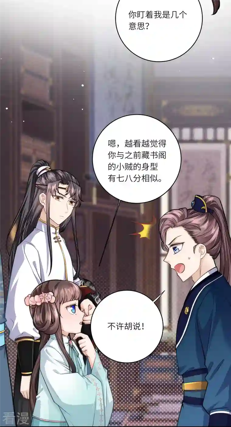 团宠公主三岁半第40话 搜身就要一视同仁