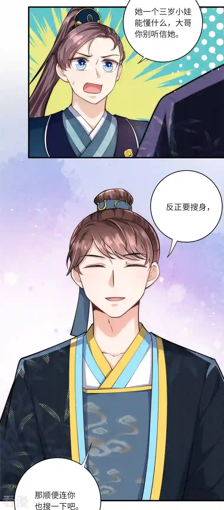 团宠公主三岁半第40话 搜身就要一视同仁