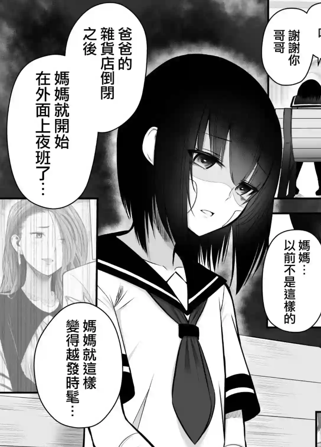 大学生的我想要让堂妹幸福第15话