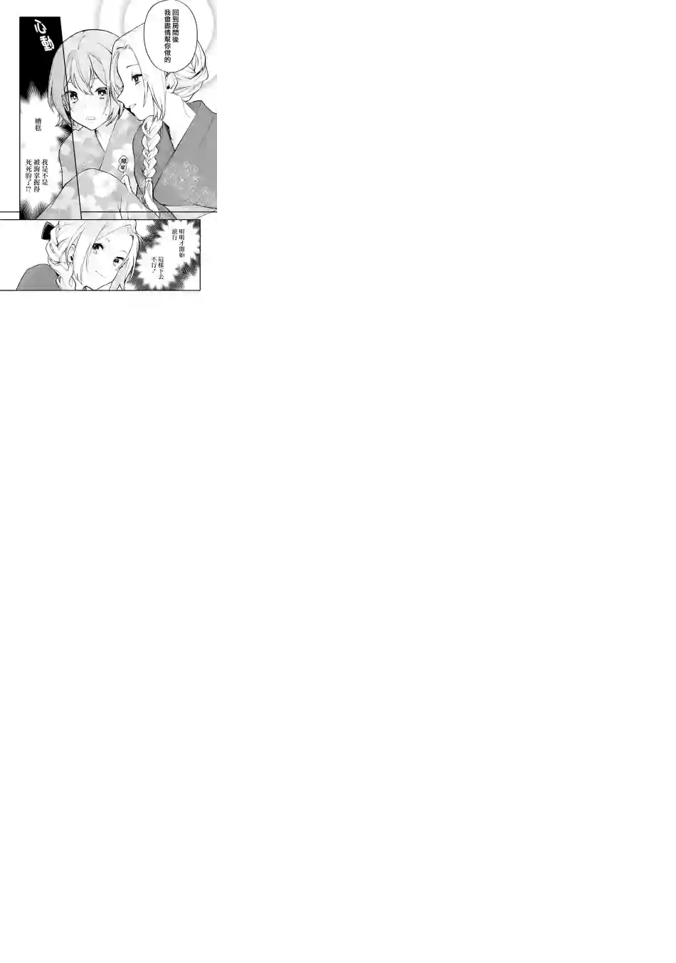 放言说女生之间不可能的故事连载12话